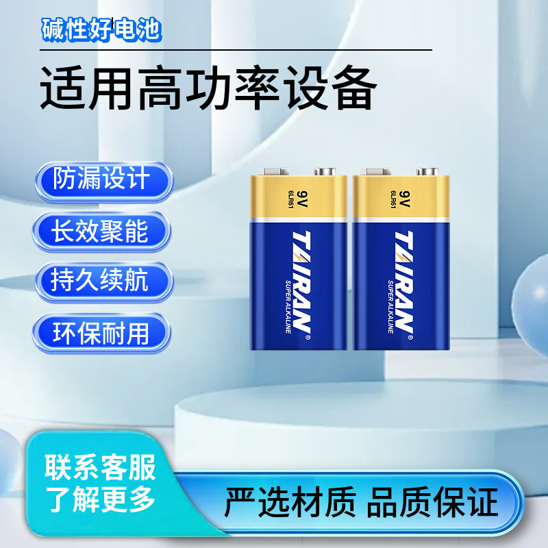 钛冉万用表9V碱性电池话筒九伏方型方形电池烟雾报警器聚能环保