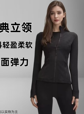 LULU同款Define女士瑜伽服运动户外健身长袖上衣立领修身高弹拉链