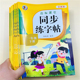 一二三四五六年级上下册全新练字帖人教版 小学语文教材同步小学生123456年级专用上下学期每日一练同步课堂后教材课本写字帖天天练