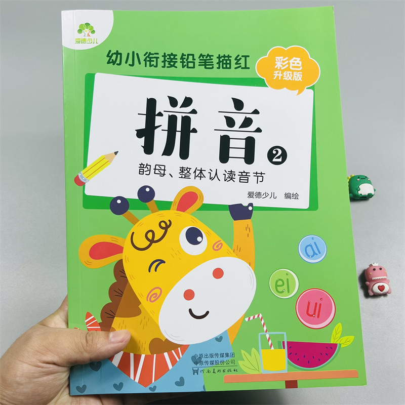 拼音铅笔描红彩色升级版2