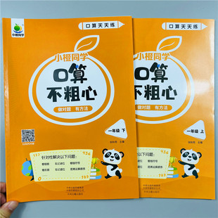 新版小学二年级数学上下册口算笔算不粗心训练口算天天练小学2年级上下通用版100以内加减法表内乘法观察物体角的初步认识认识时间