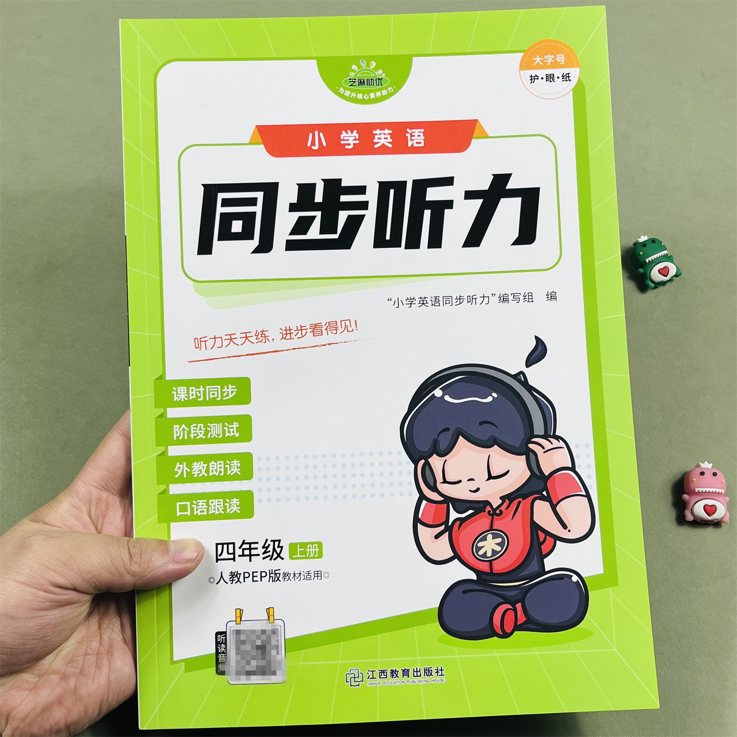 小学英语同步听力四年级上PEP版