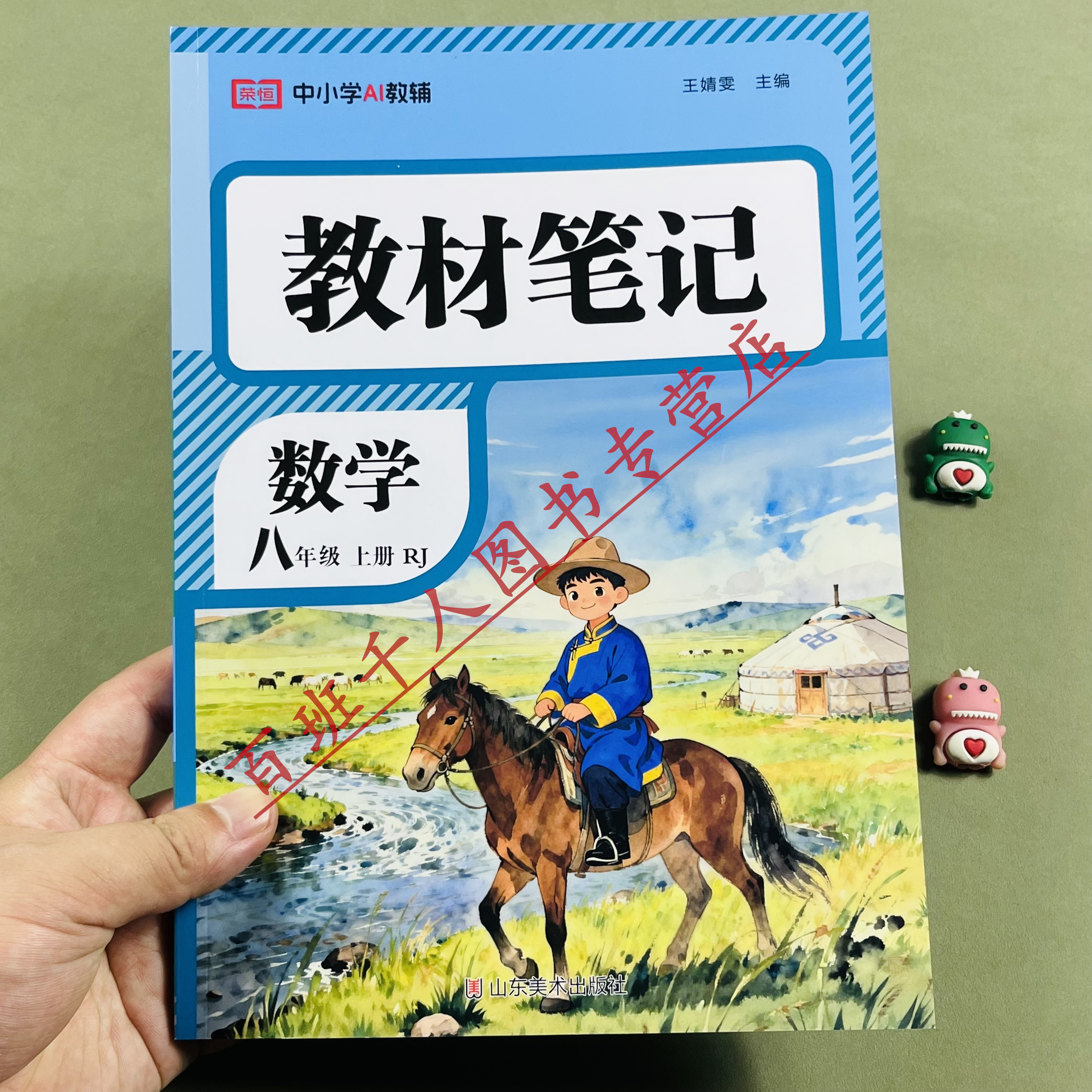 2026新教材笔记数学八年级上册