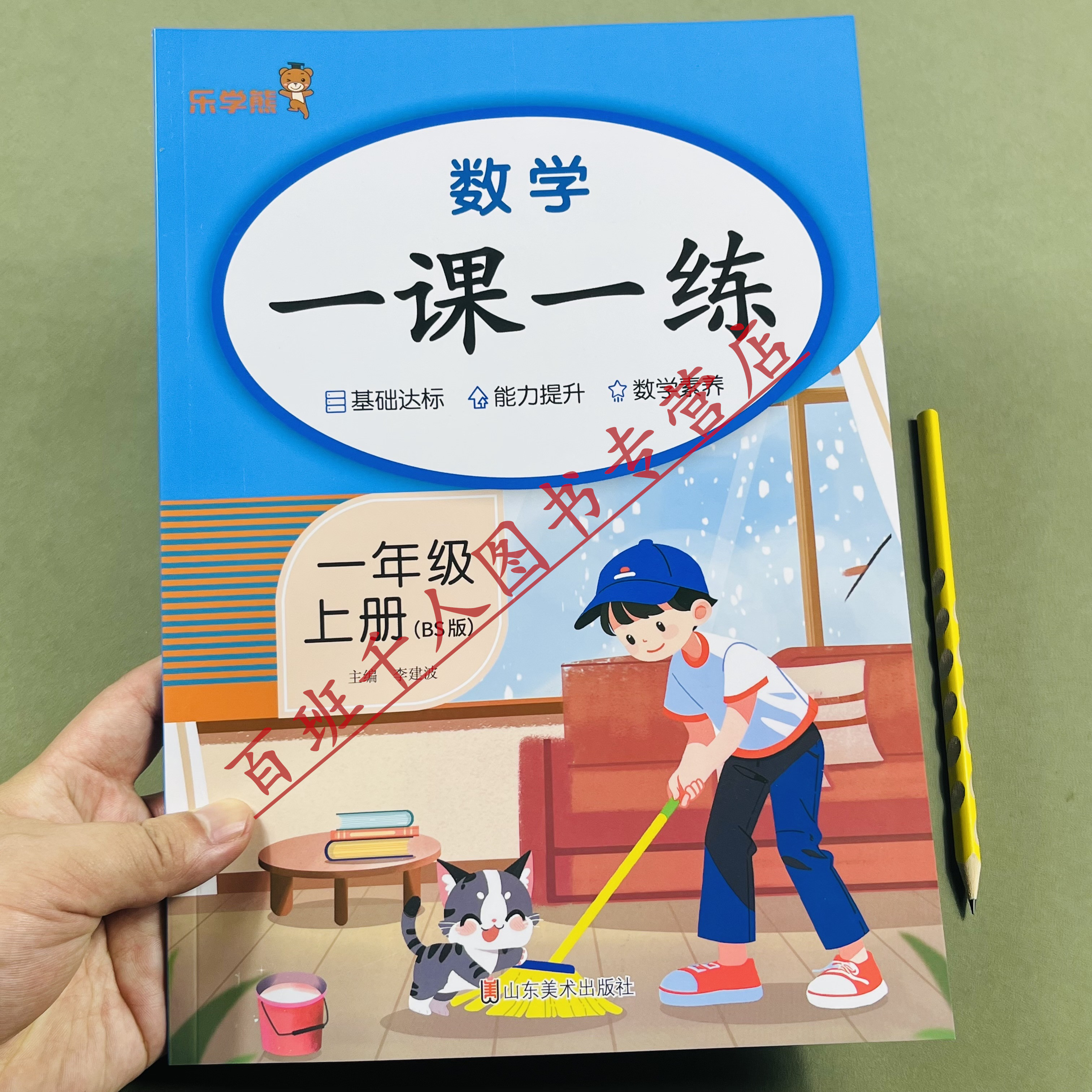 新北师版数学一课一练一年级上册