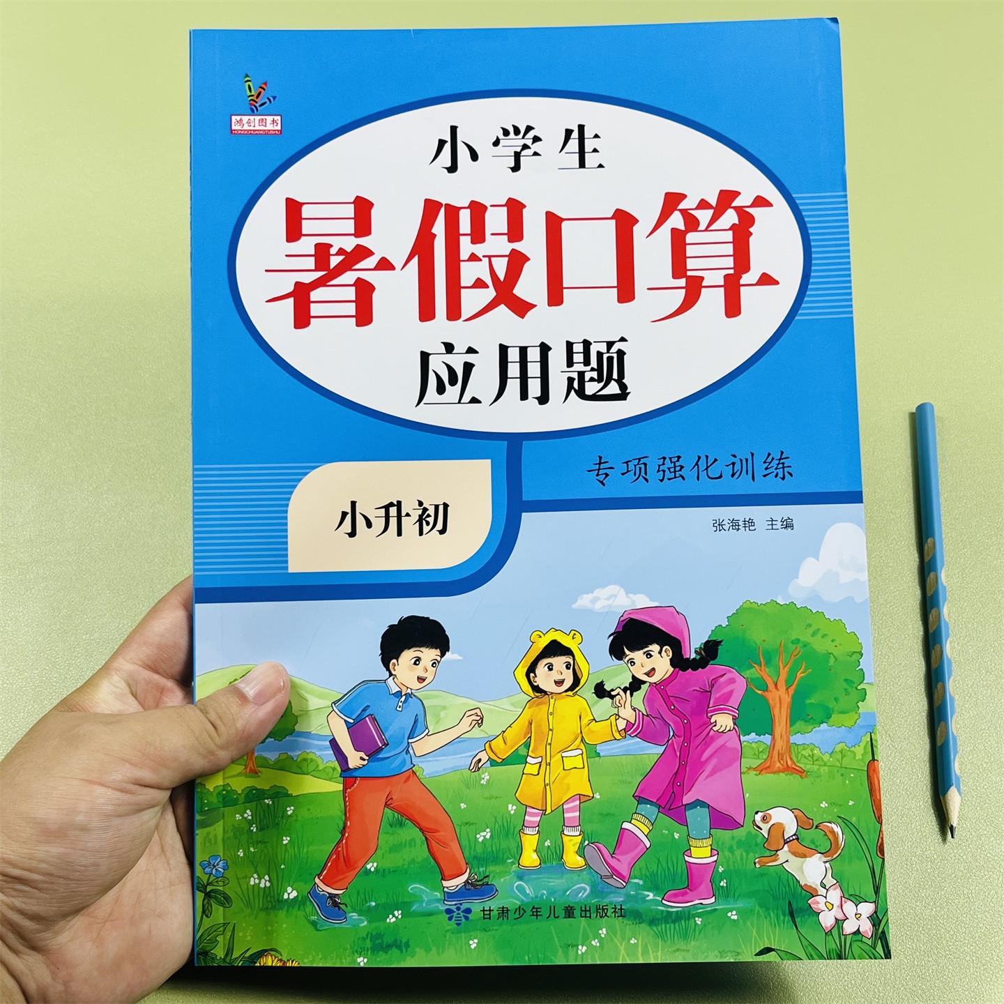 2026暑假口算应用题小升初人教版