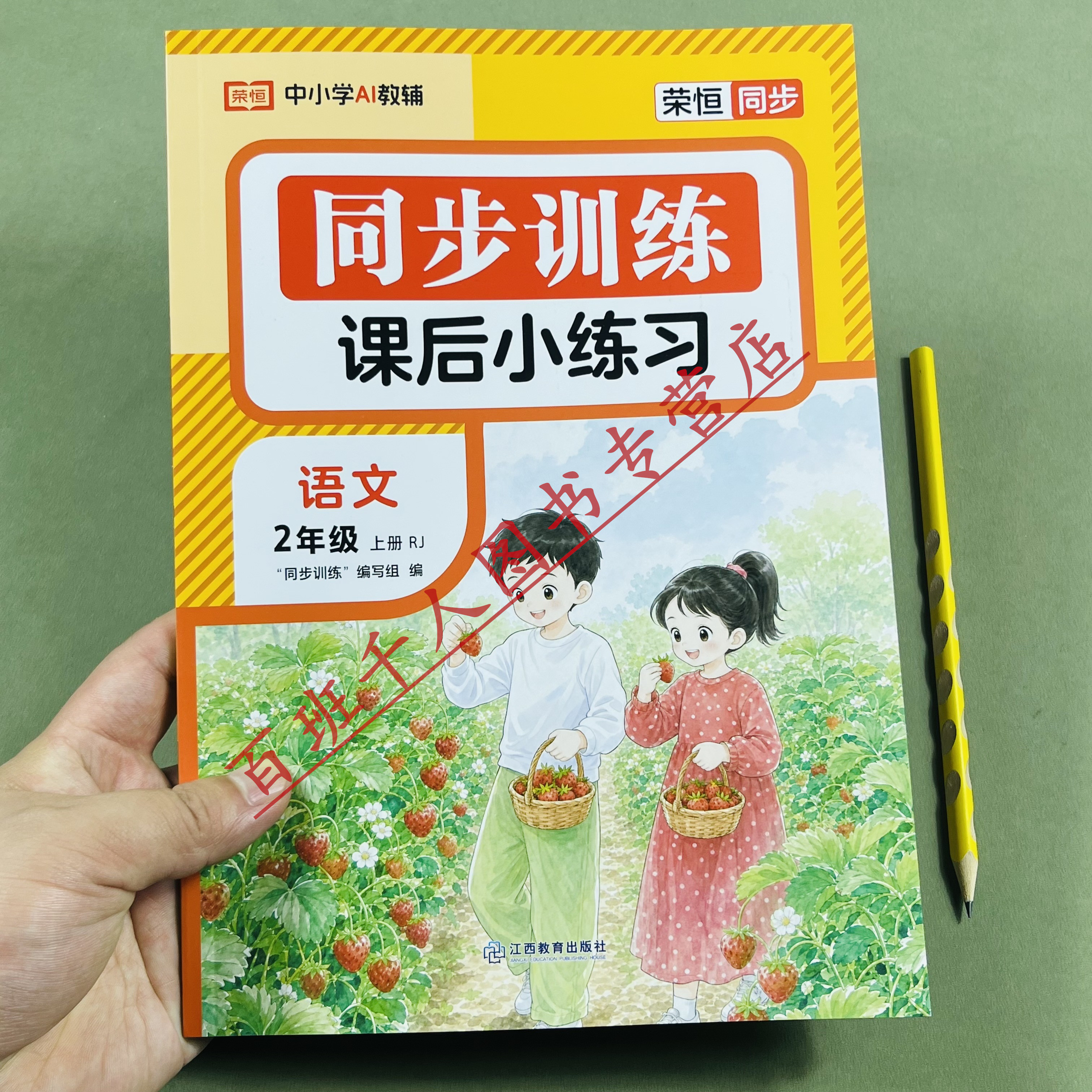 26版语文同步训练二年级上人教版