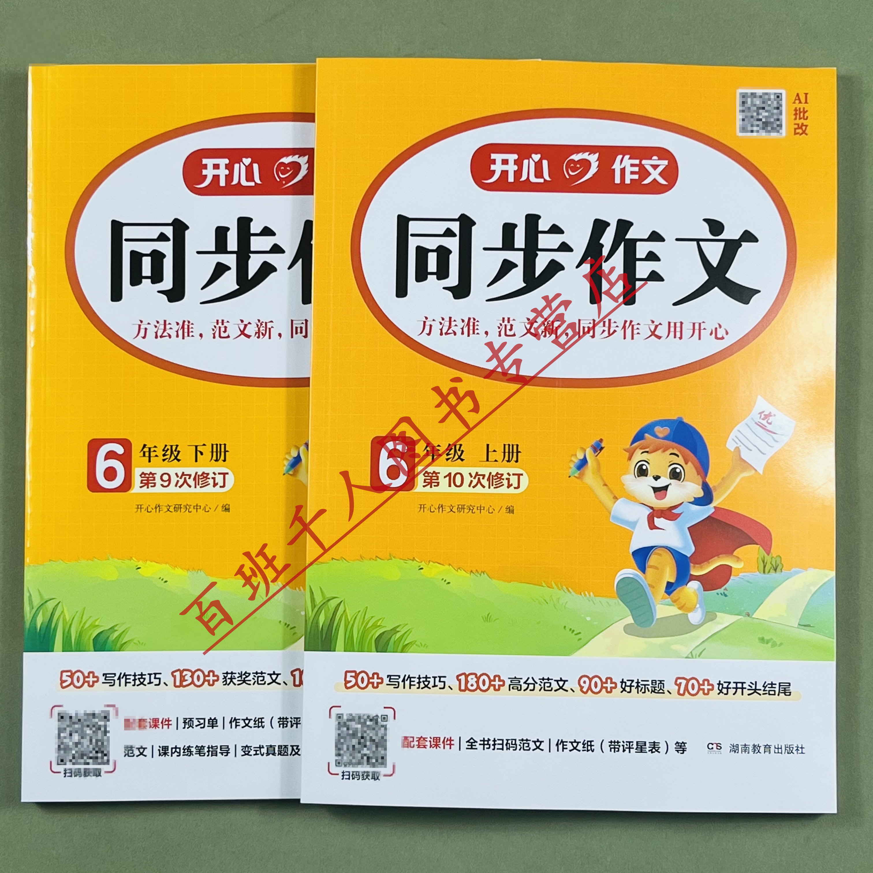 新开心同步作文六年级上下人教版