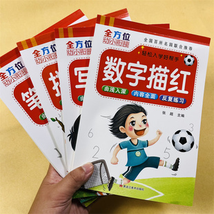 全套4本加厚幼儿园描红本铅笔描红汉字拼音数字笔画笔顺偏旁部首描红本小中大班学前班2-3-4-5-6岁儿童练字帖虚线田字格幼小衔接
