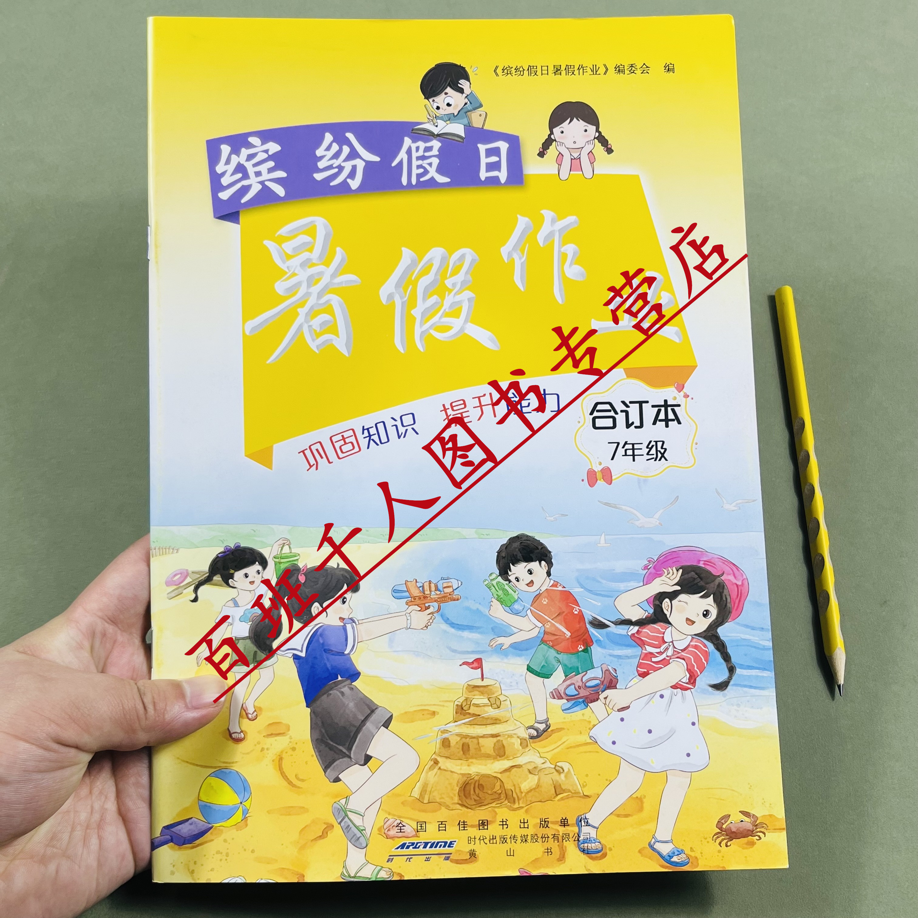 26缤纷假日暑假作业合订本7年级