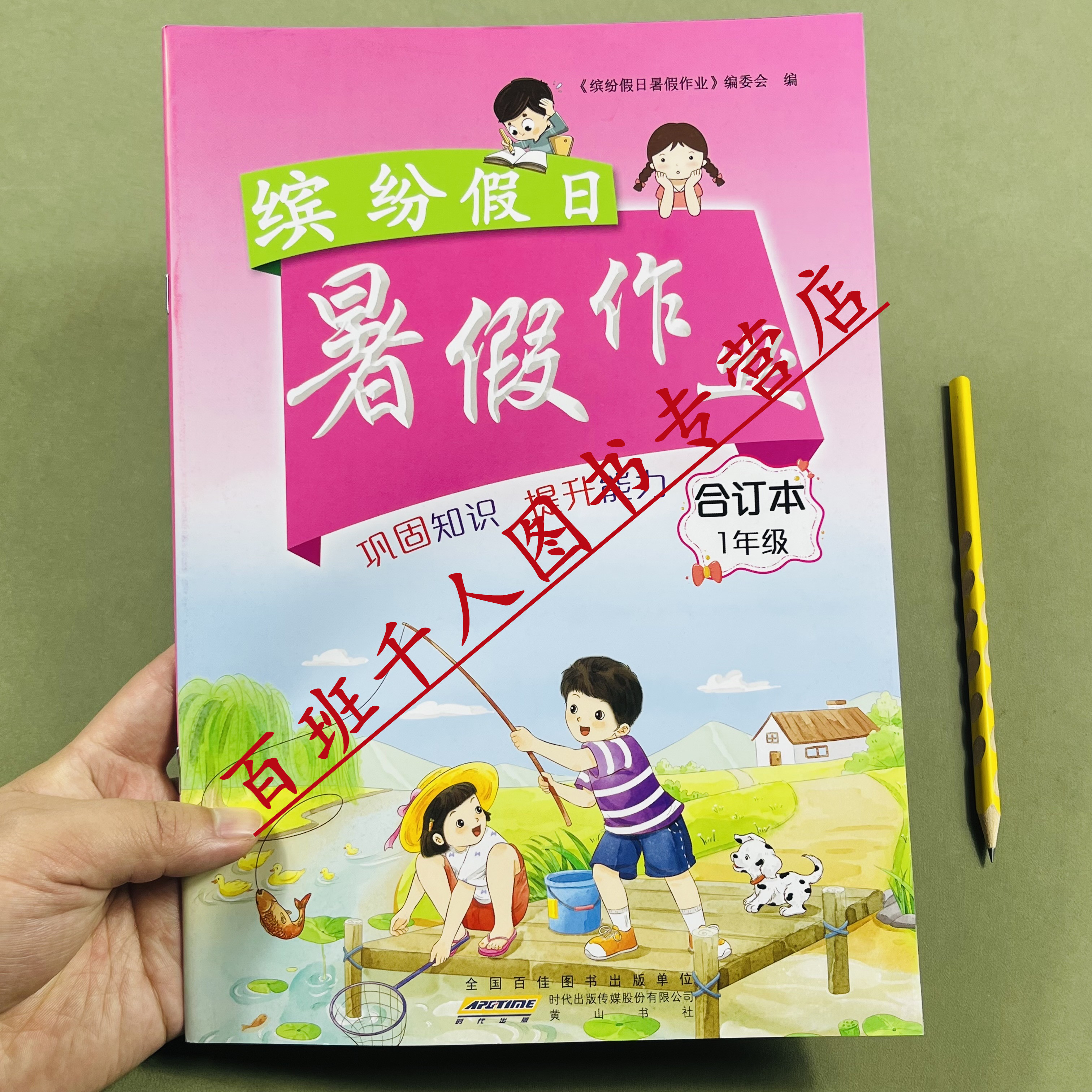 26缤纷假日暑假作业合订本1年级