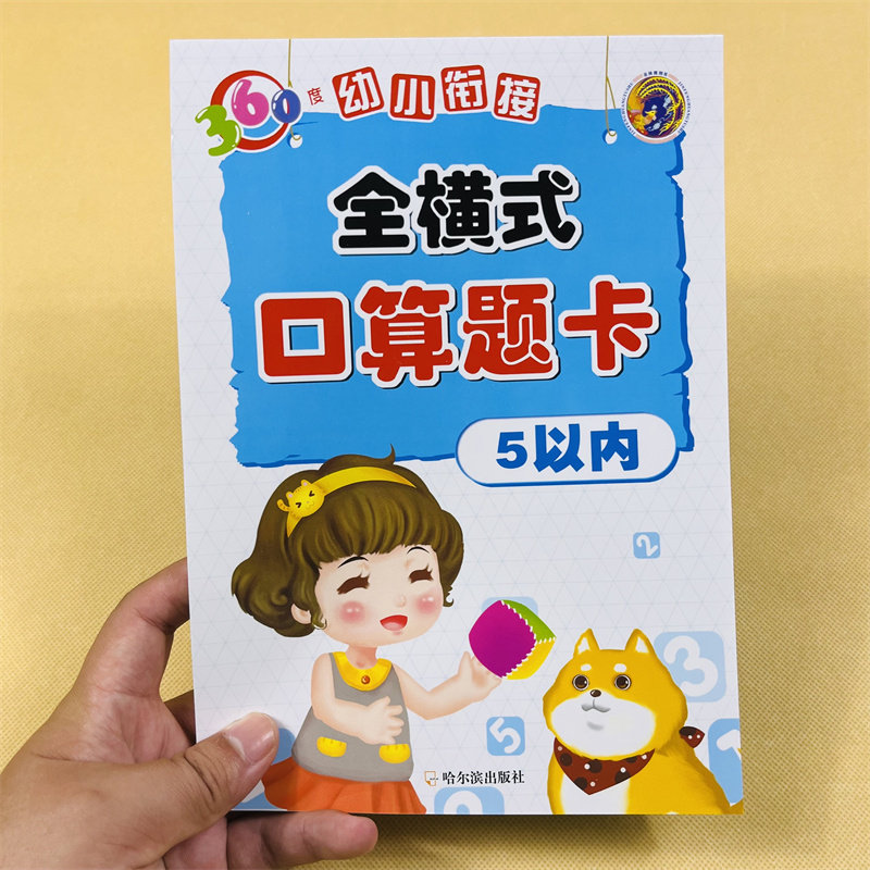 幼小衔接全横式5以内加减法口算题卡3-6岁幼儿园