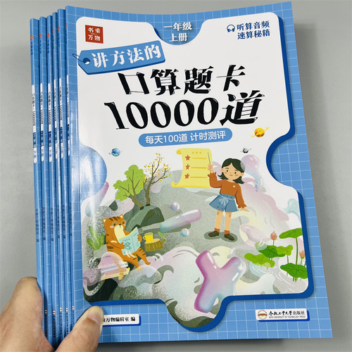 123年级上下册口算题卡10000道