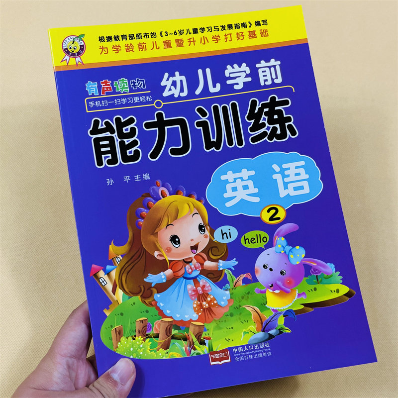 可扫码听语音幼儿园英语启蒙教材带同步语音教学宝宝零基础学英语口语生活情景简单对话幼儿园3-6岁升1年级幼小衔接英语绘本教材