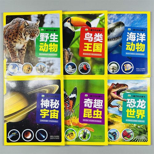 儿童百科启蒙书全6册彩图注音版