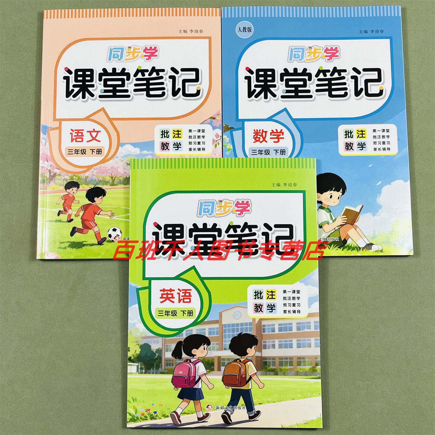 2026语数英课堂笔记三年级下RJ版