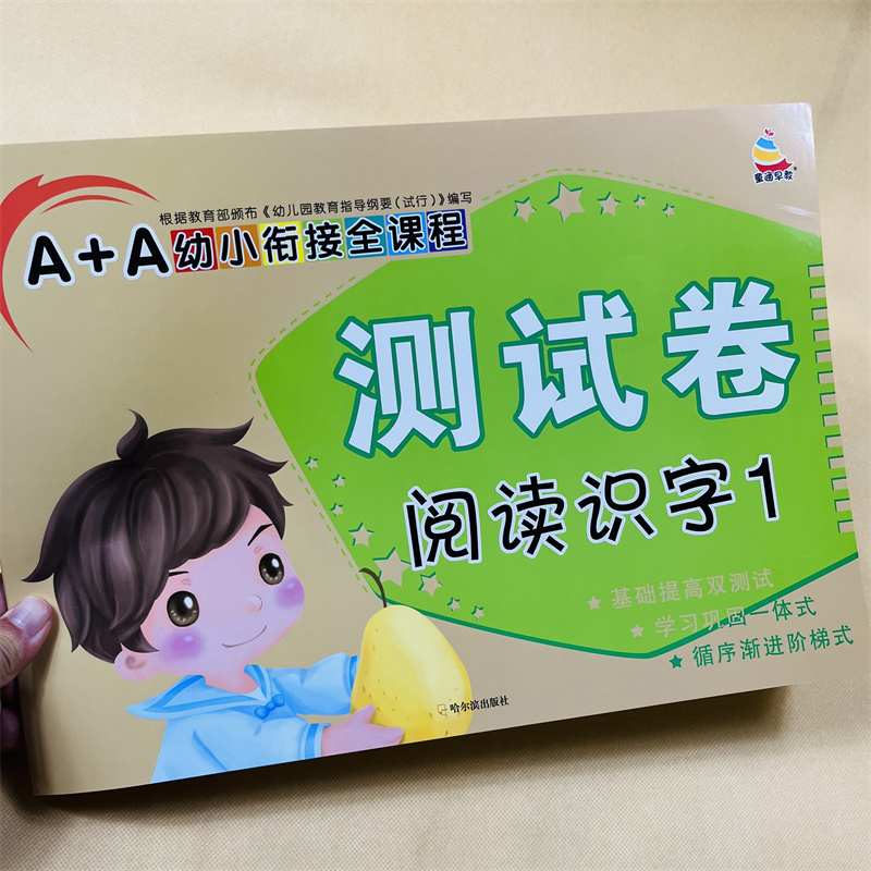 A+A测试卷阅读识字1全课程33页