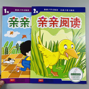 彩虹树亲亲阅读2册小中大学前班幼儿分级阅读绘本新蒙氏阅读与识字幼儿园识字教材入学准备幼小衔接分享绘本阅读幼儿教材阅读训练