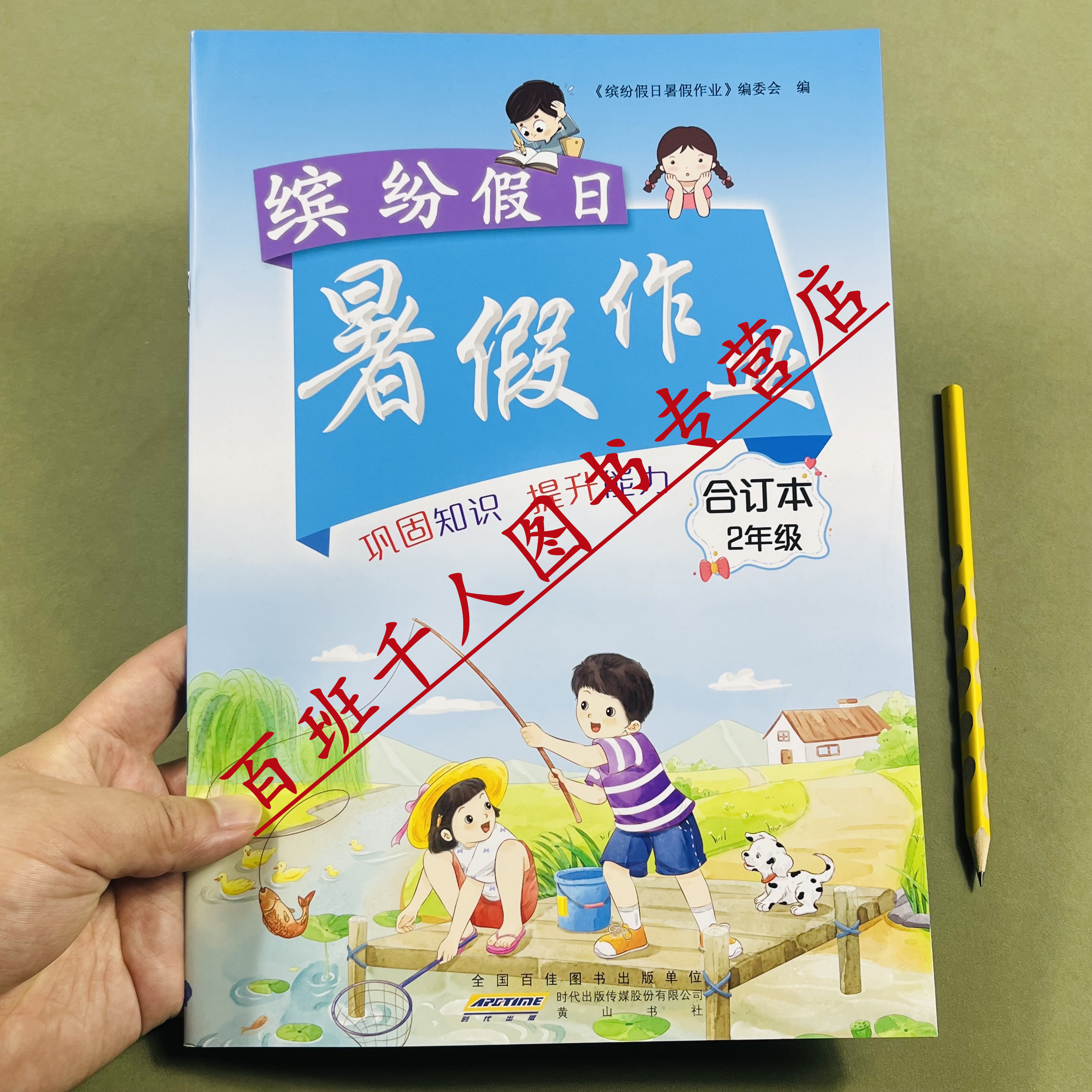 26缤纷假日暑假作业合订本2年级