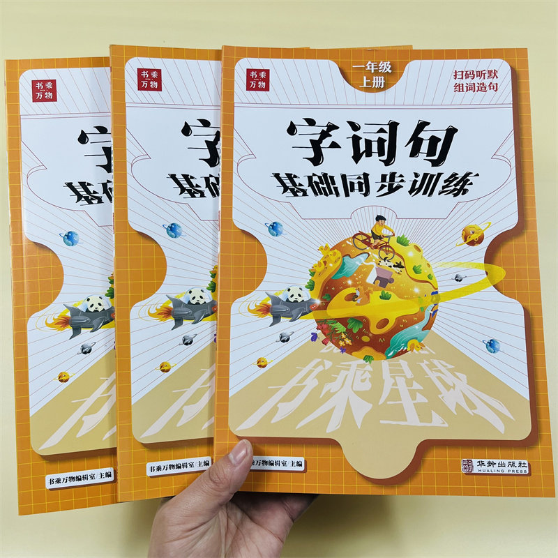 字词句篇一二三年级上教材语文同步训练课堂笔记作业练习听写默写能手生字组词造句子训练专项练习阅读理解训练题暑假作业预习辅导