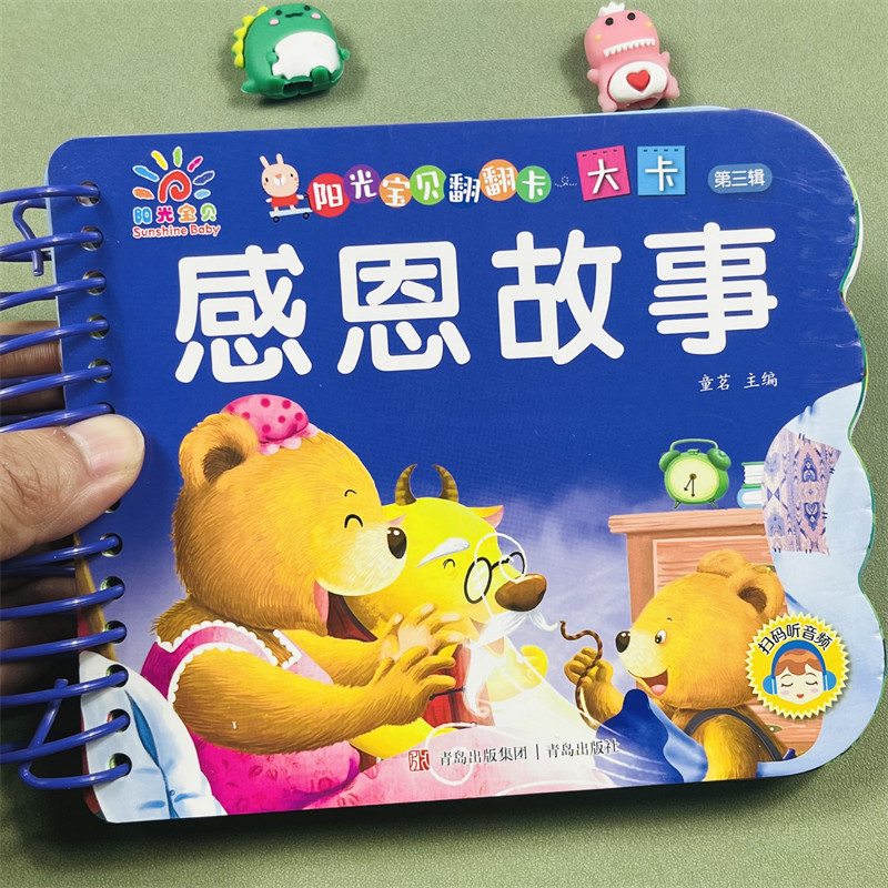 感恩故事23546岁宝宝学前卡片