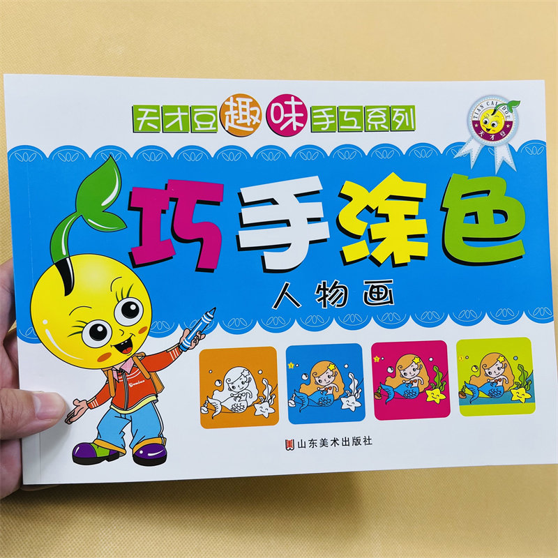 人物画宝宝涂色画本入门儿童画画本幼儿园涂色绘本2-3-6岁宝宝启蒙