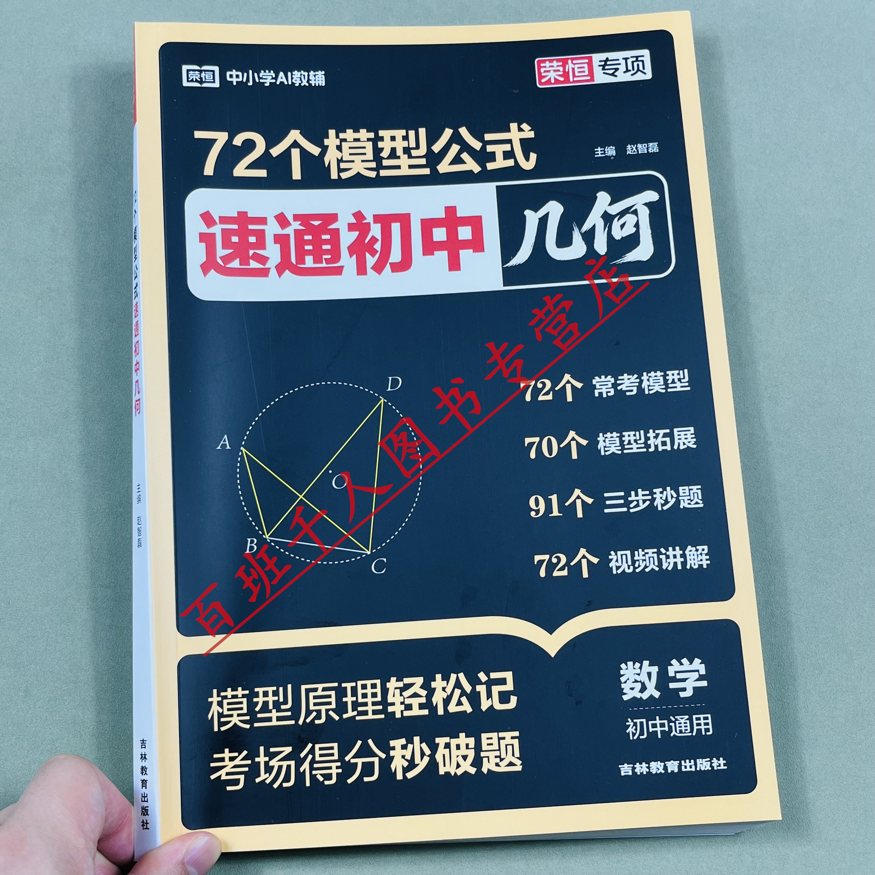 新版72个模型公式速通初中几何