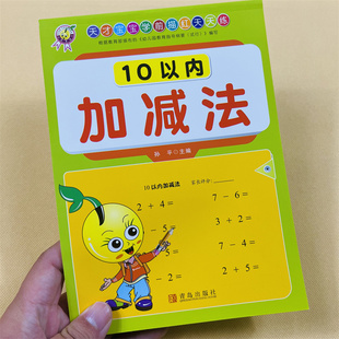10以内加减法3-4-5-6岁儿童学前口算题卡天天练幼儿园中班大班十以内加减法学前班数学题一年级上算术练习册幼小衔接教材儿童启蒙
