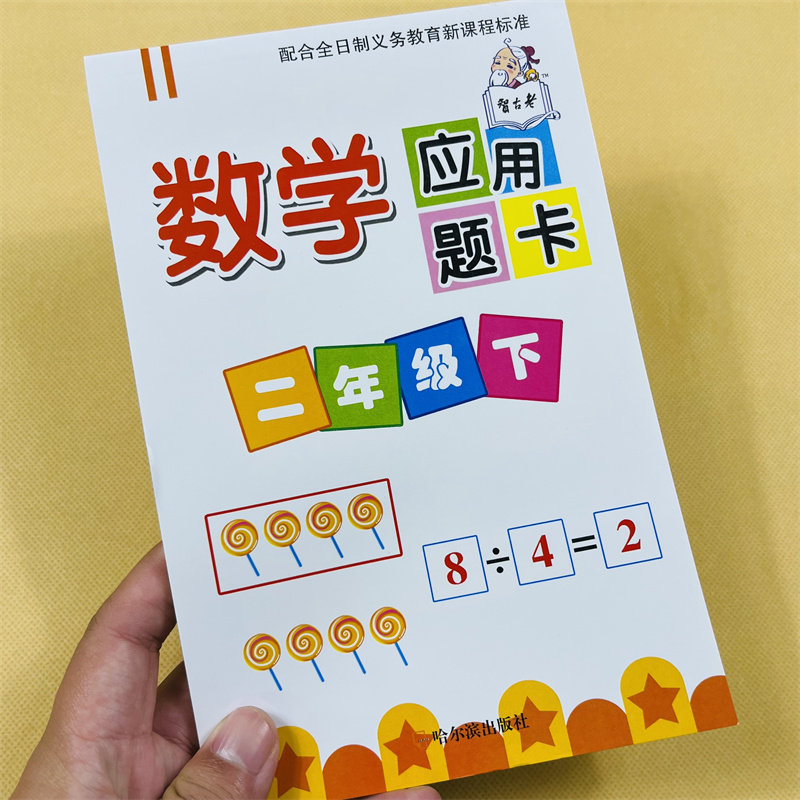 二年级下册数学应用题卡解决问题专项训练人教版教材同步小学2年级下应用题天天练表内除法有余数除法题意列式数学思维训练测试题 - 实物图