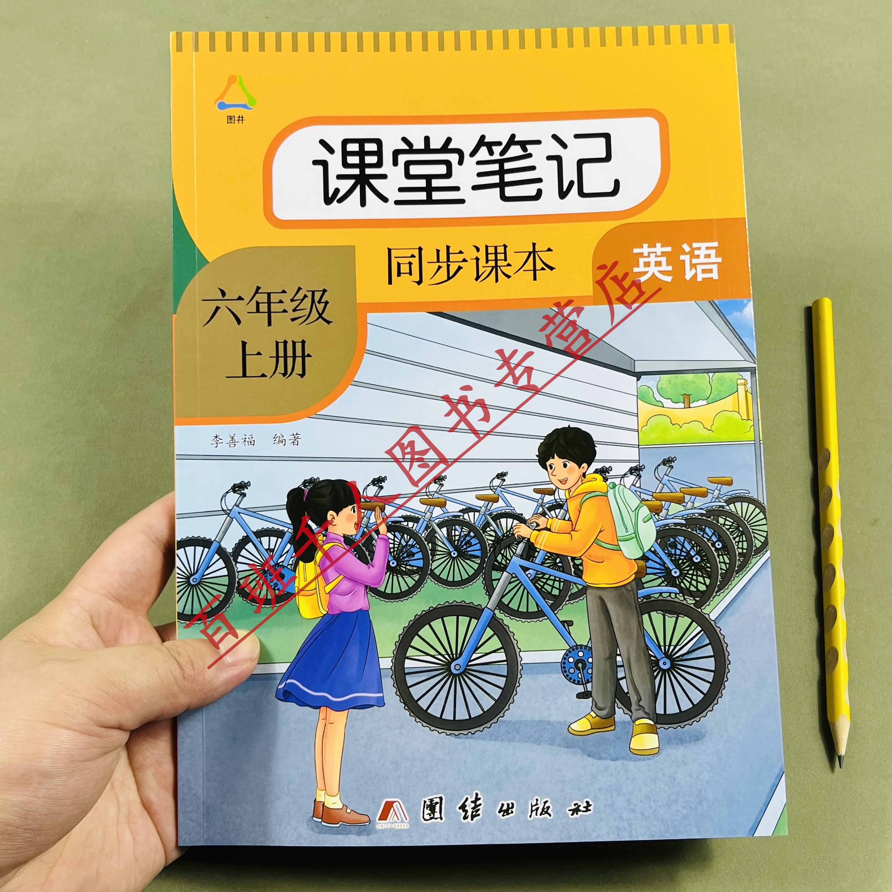 新版六年级上册英语课堂笔记RJ版