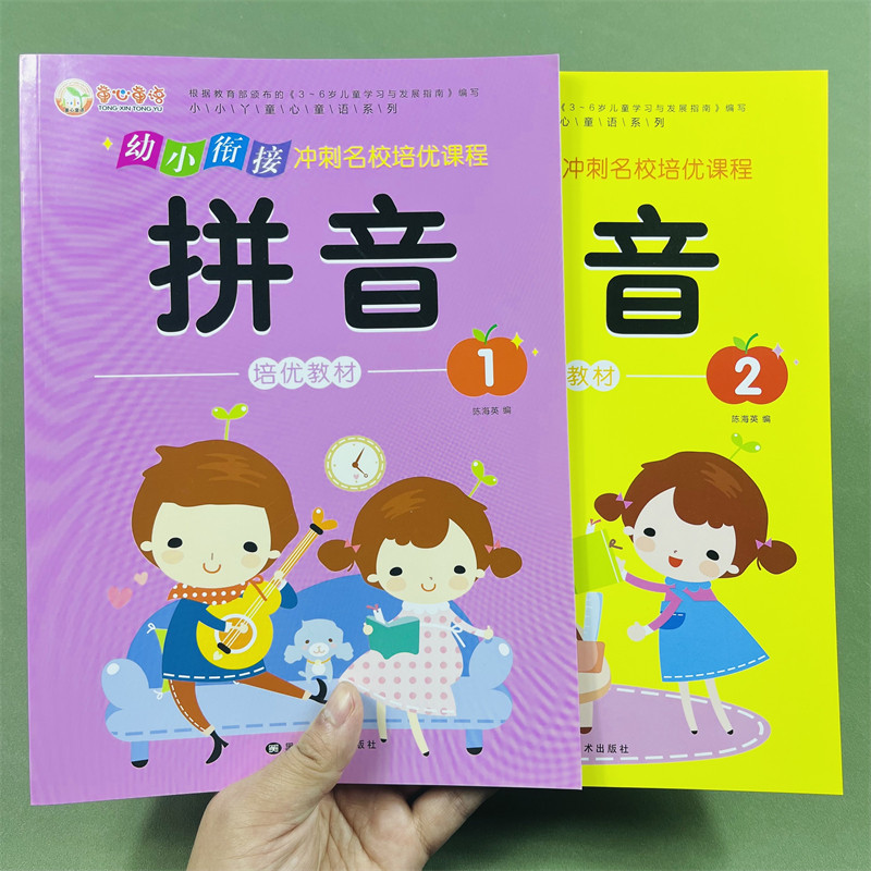 童心童语幼小衔接拼音1+2名校培优课程教材小小丫童心童语系列学前描红幼儿园启蒙训练幼儿园大班拼音一日一练整合衔接学前班练习
