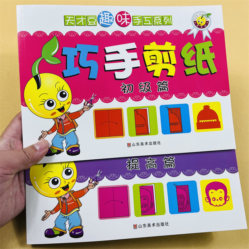 儿童趣味剪纸画手工制作书2本幼儿园初级简单幼儿宝宝剪纸入门幼儿童DIY剪纸折纸大全3-6岁宝宝手工制作幼儿园宝宝DIY小班中班书籍
