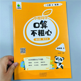 新版口算不粗心小学四年级上册数学专项练习册人教版教材同步解决问题暑假作业口算天天练4年级数学口算笔算通用公顷平方角的量度