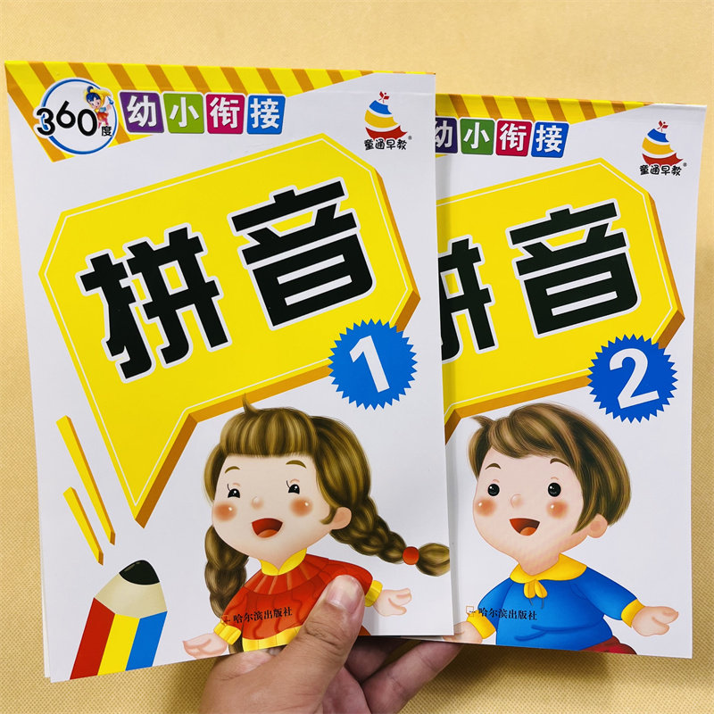 拼音练习册 幼小衔接教材入学准备一年级语文拼音练习题 汉语拼音声母韵母四声调强化训练作业本 幼儿园大班儿童学前拼音拼读训练