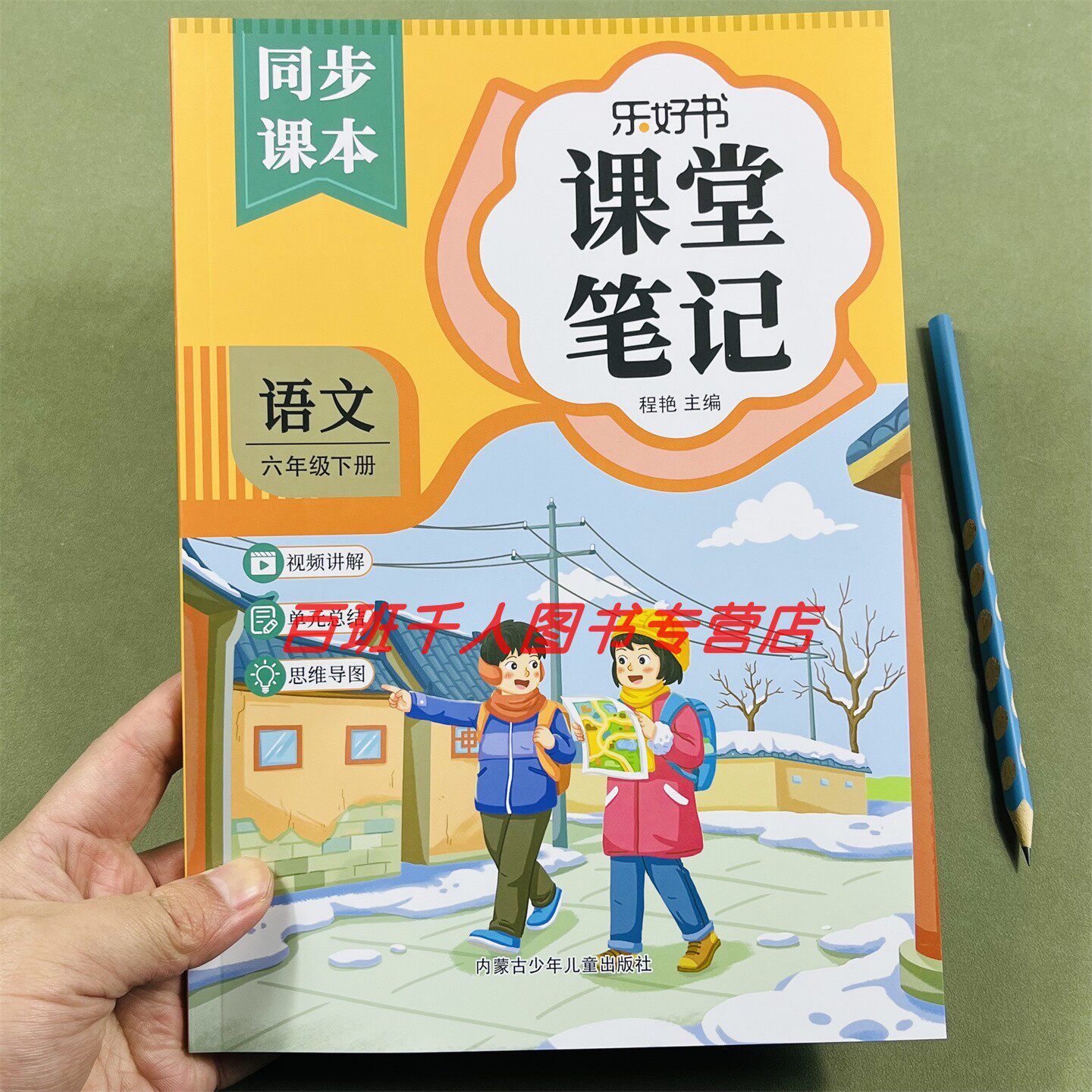 乐好书课堂笔记语文六年级下册