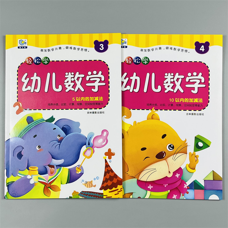 轻松轻松学幼儿数学10以内
