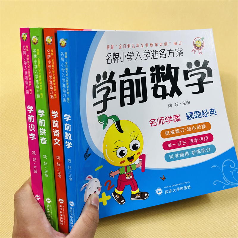 幼儿学前数学语文拼音识字练习题