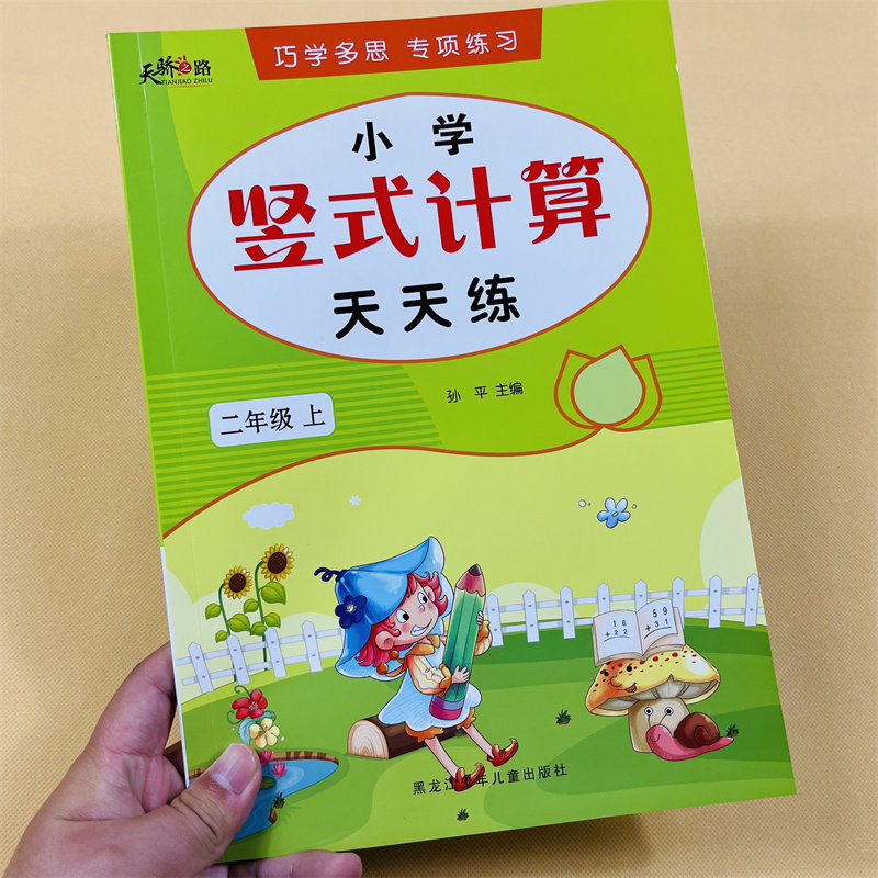二年级上册口算题卡竖式计算数学专项训练小学2年级上教材同步练习册人教版思维训练100以内的加减法混合表内乘法练习题口算天天练
