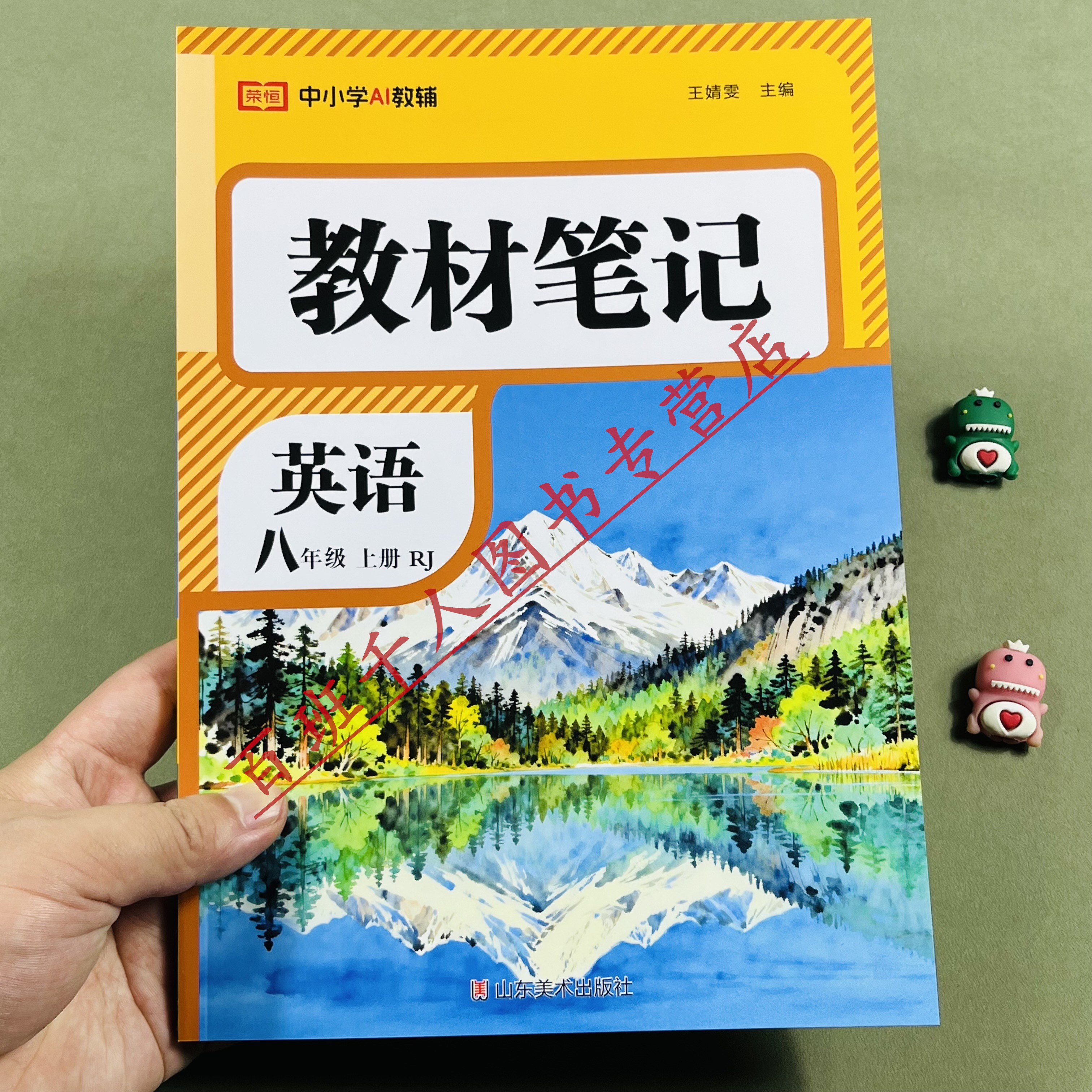 2026新教材笔记英语八年级上册