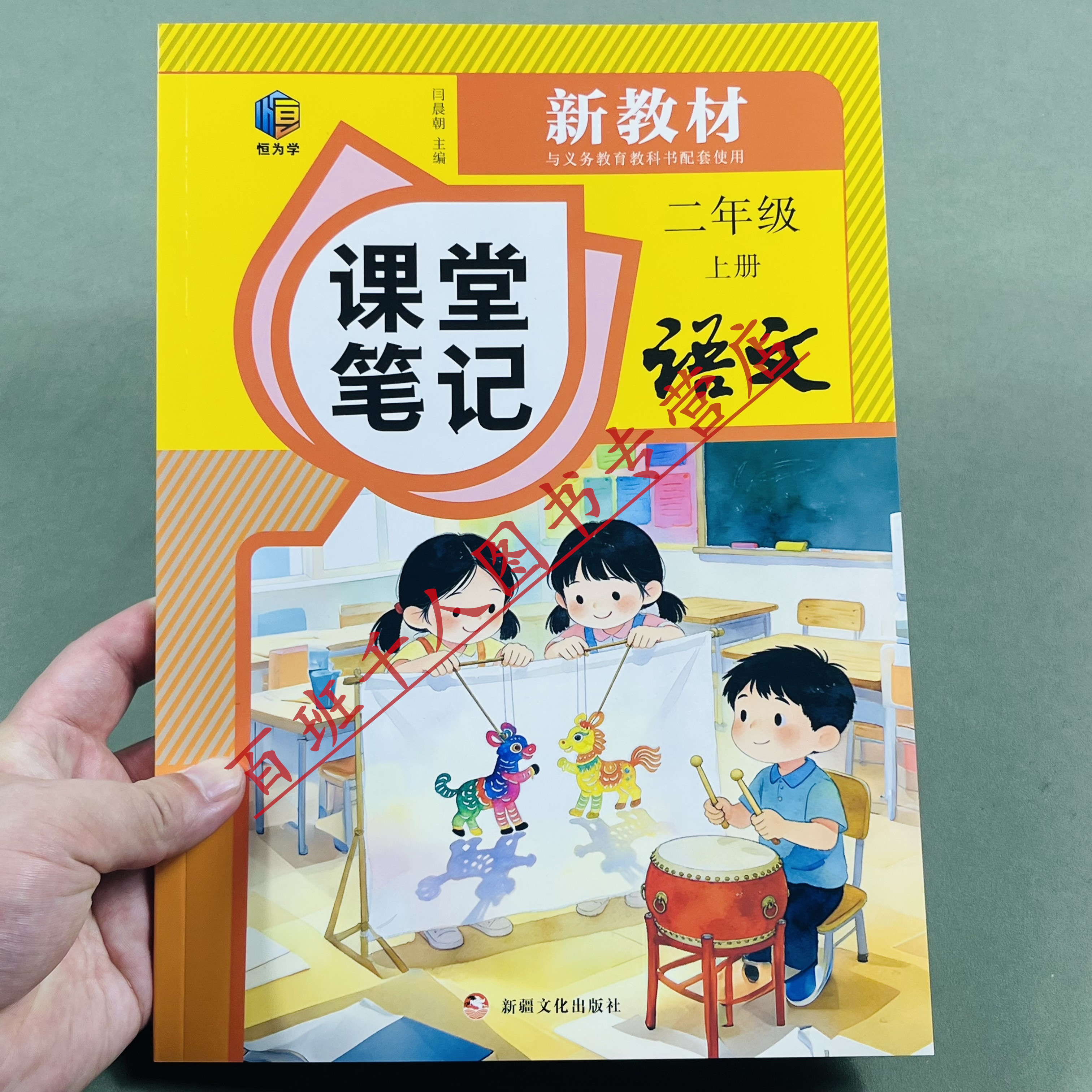 26版新教材课堂笔记语文二年级上