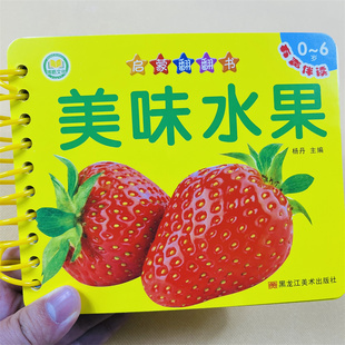 3岁幼儿看图学认水果启蒙婴儿书启蒙早教书带声音 宝宝书籍撕不烂认识水果卡片水果图片图卡看图认物卡片儿童早教卡片扫码 有声1