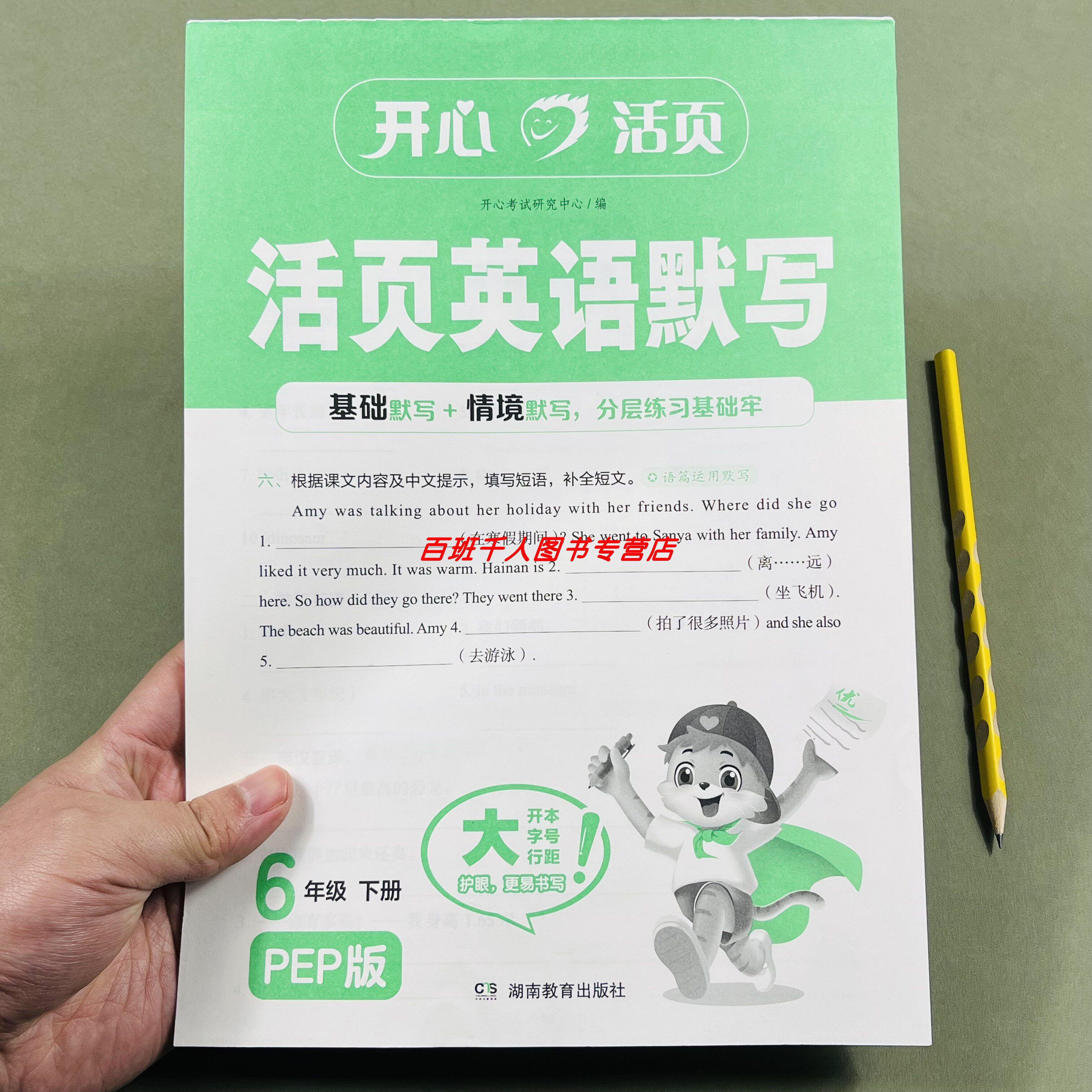 2026新开心英语活页默写六年级下