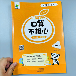新版口算不粗心小学三年级上册数学口算竖式脱式笔算粗心专项练习口算天天练3年级数学口算笔算通用版万以内加减法分数的初步认识