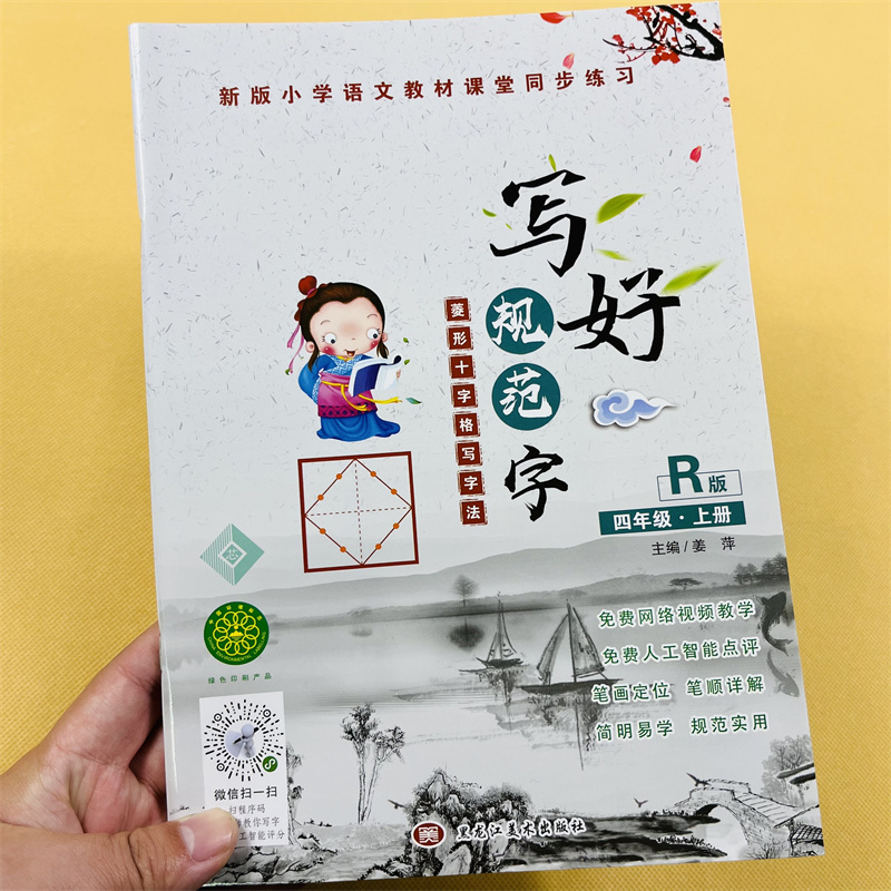 四年级上册练字帖人教版58页/本