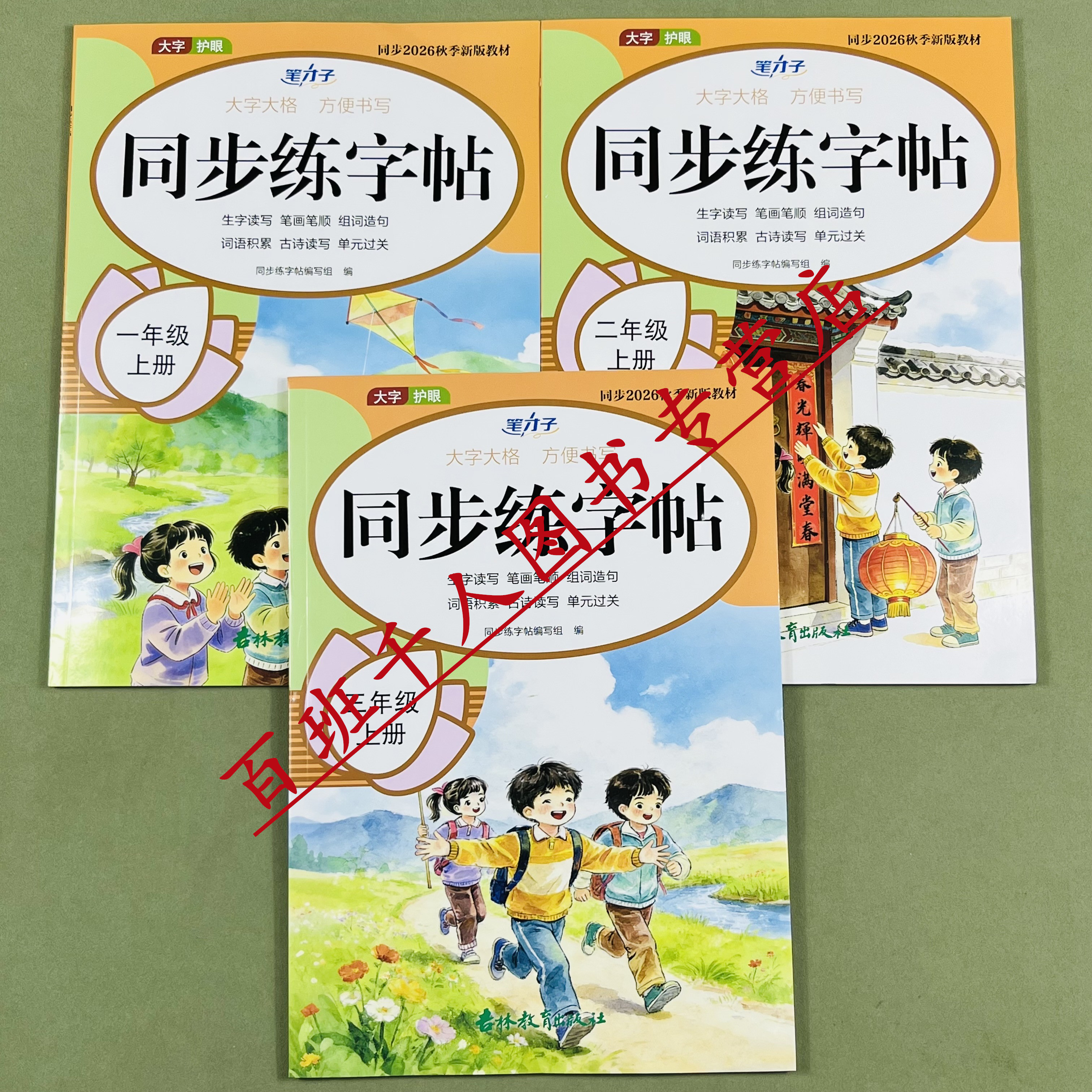 2026版一二三年级上册语文同步练字帖人教部编版每日一练同步秋季新版教材小学123年级生字读写笔画笔顺组词造句词语积累古诗读写