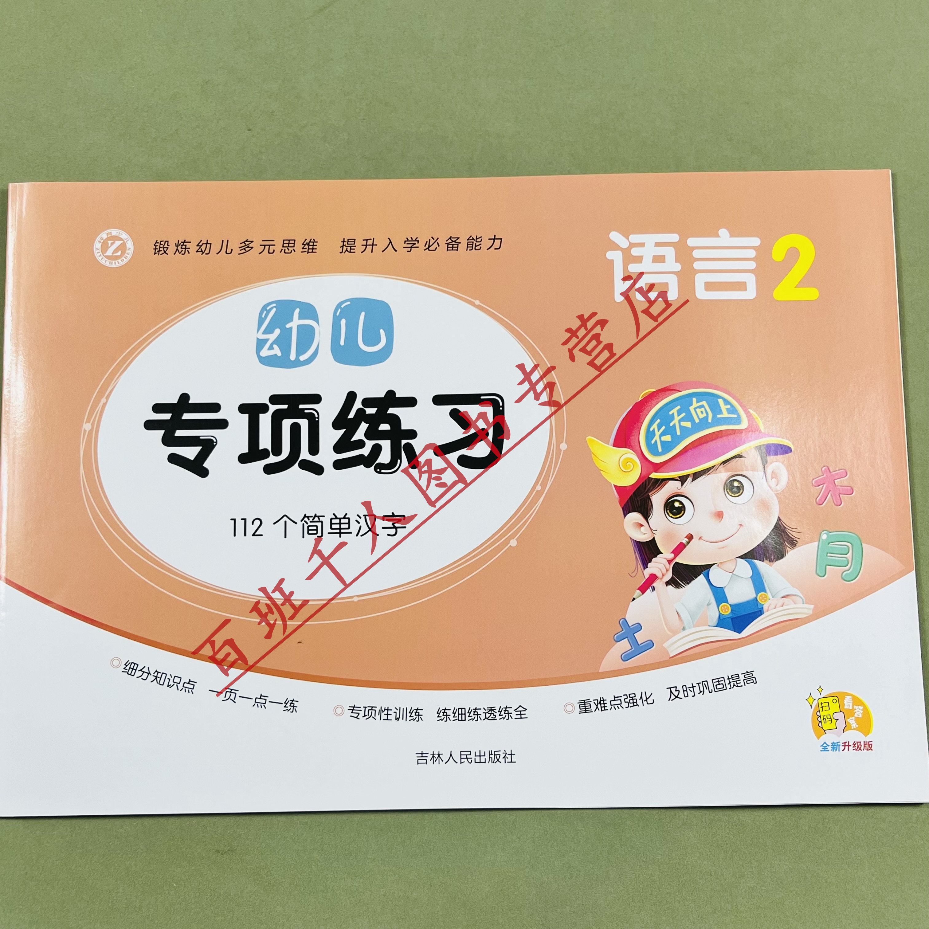 幼儿专项练习语言2一页一练