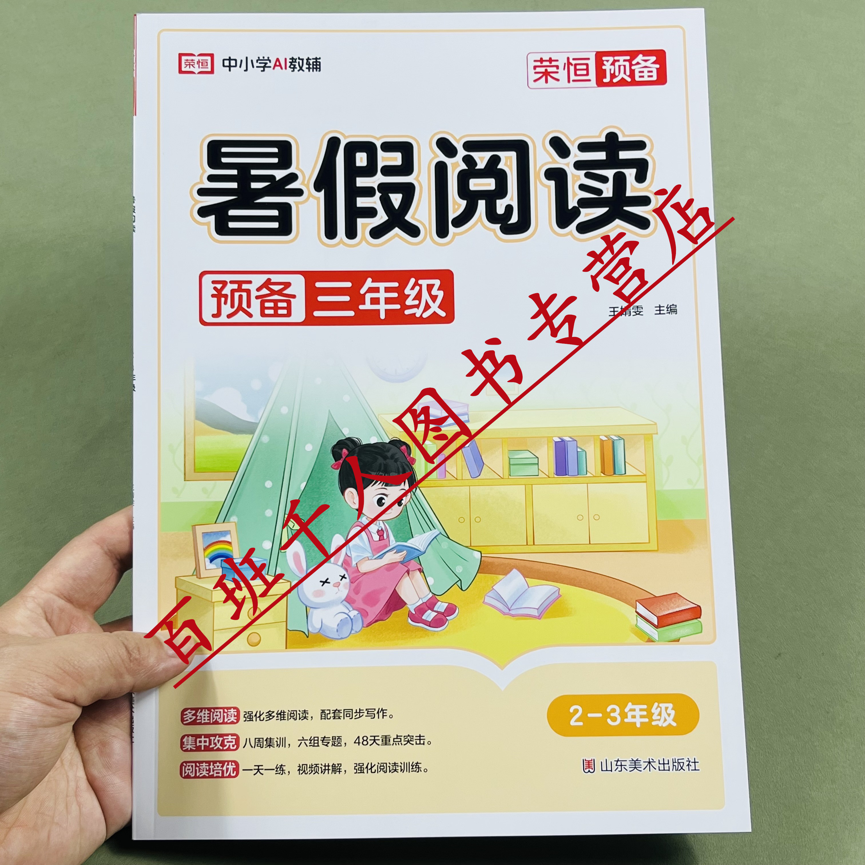 荣恒暑假阅读语文专项训练二升三