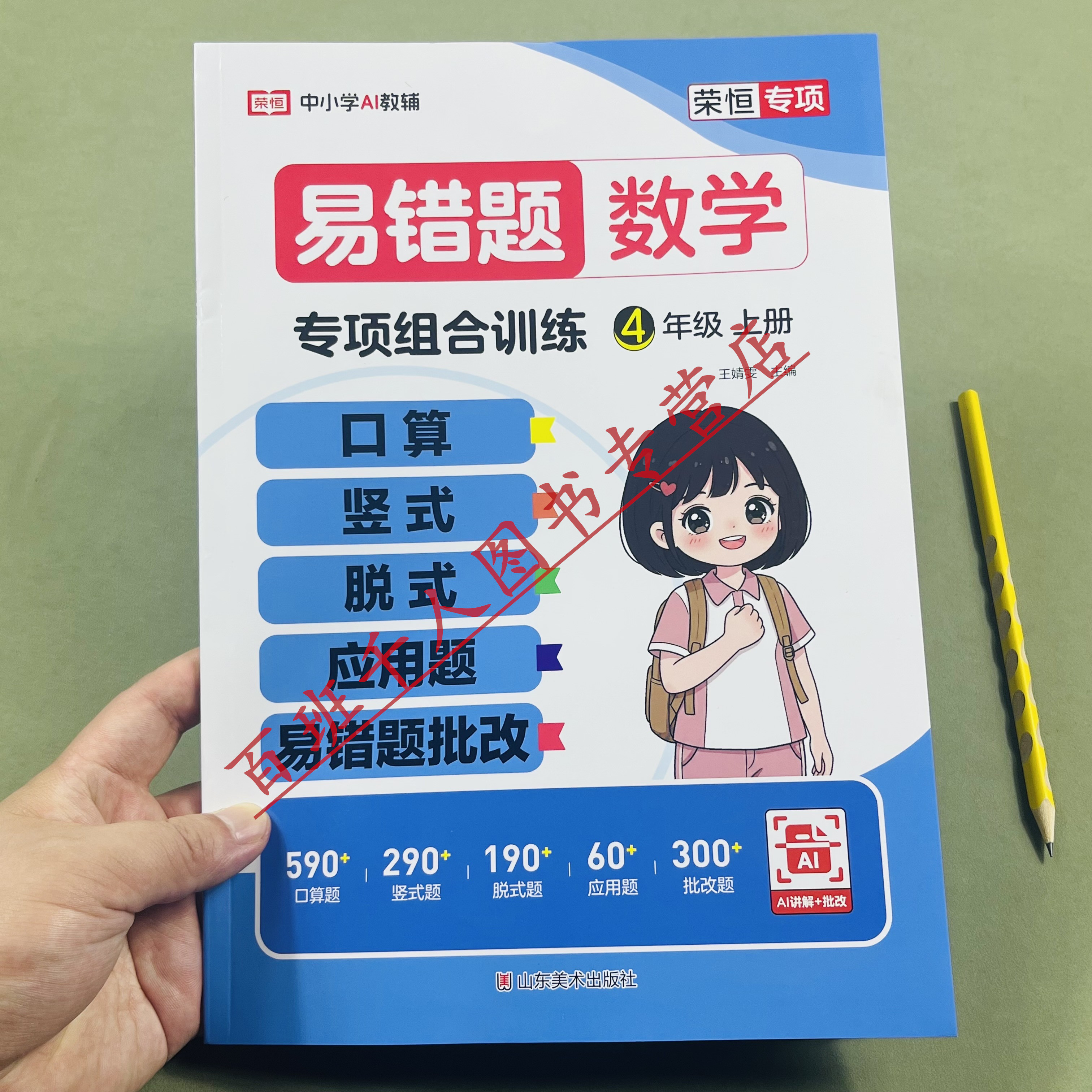 易错题数学专项组合训练四年级上