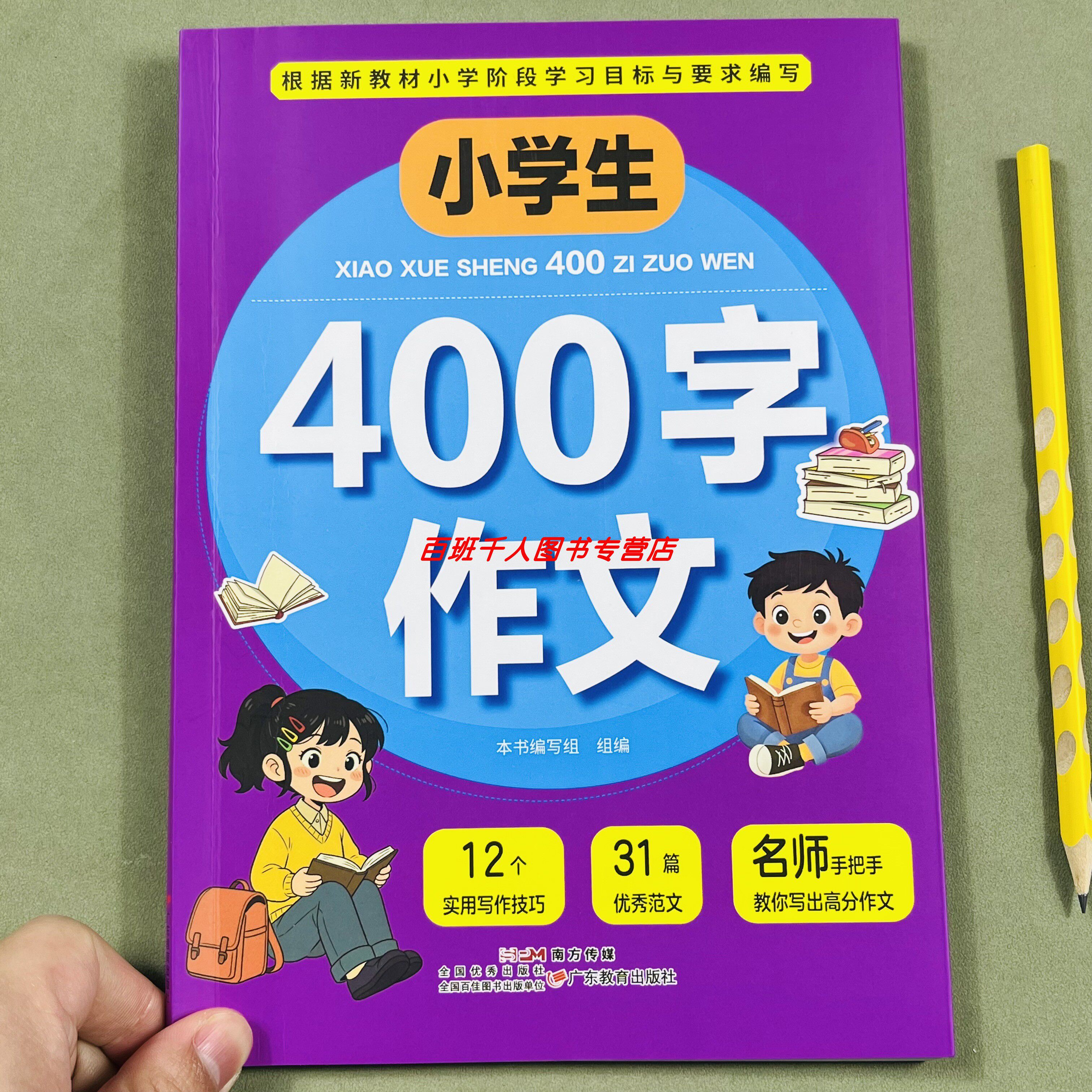全新版小学生400字作文人教版