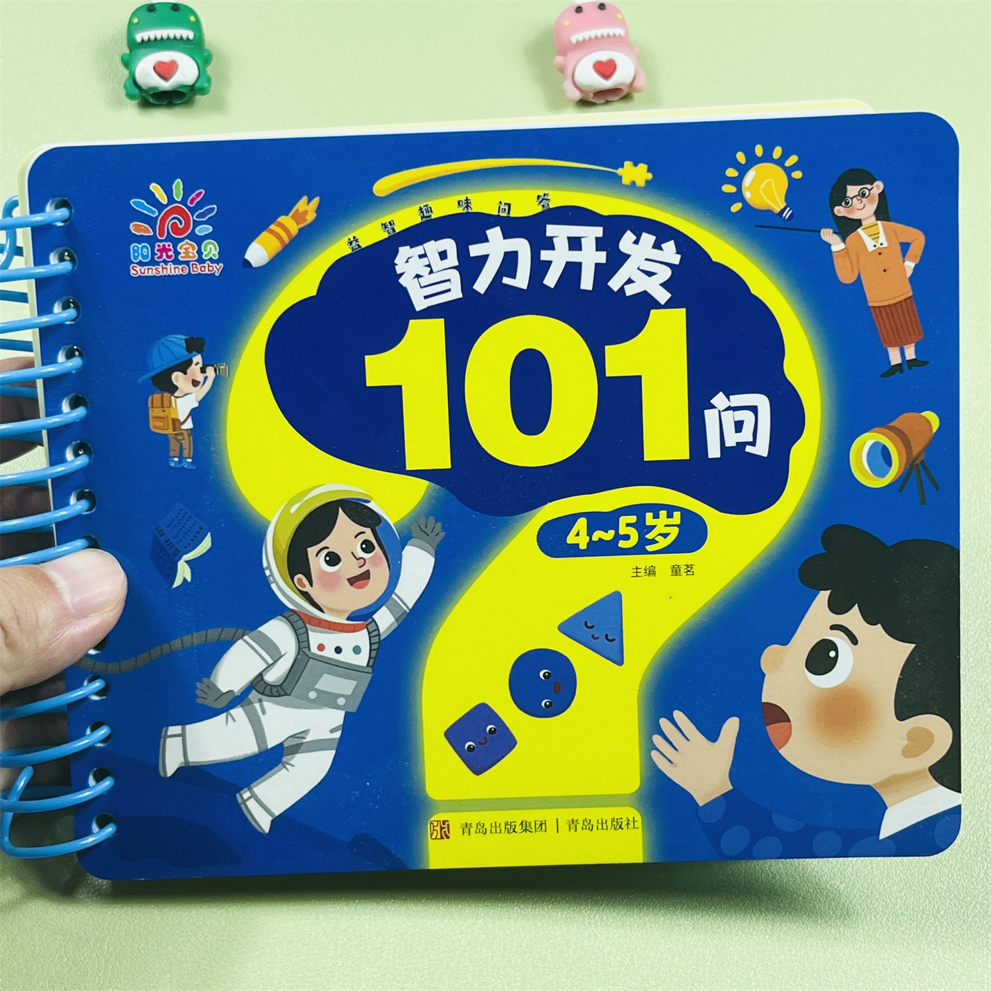 阳光宝贝智力开发101问4-5岁