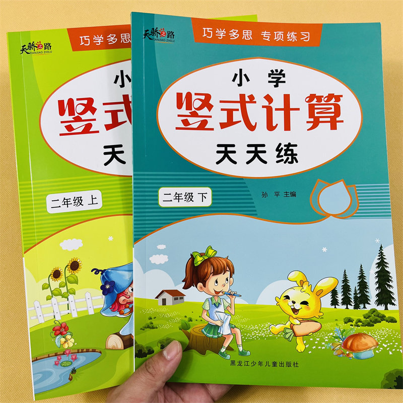 二年级上下册竖式计算题卡脱式计算天天练人教版同步练习册竖式脱式口算100以内加减法表内乘法表内除法有余数除法混合运算万以内